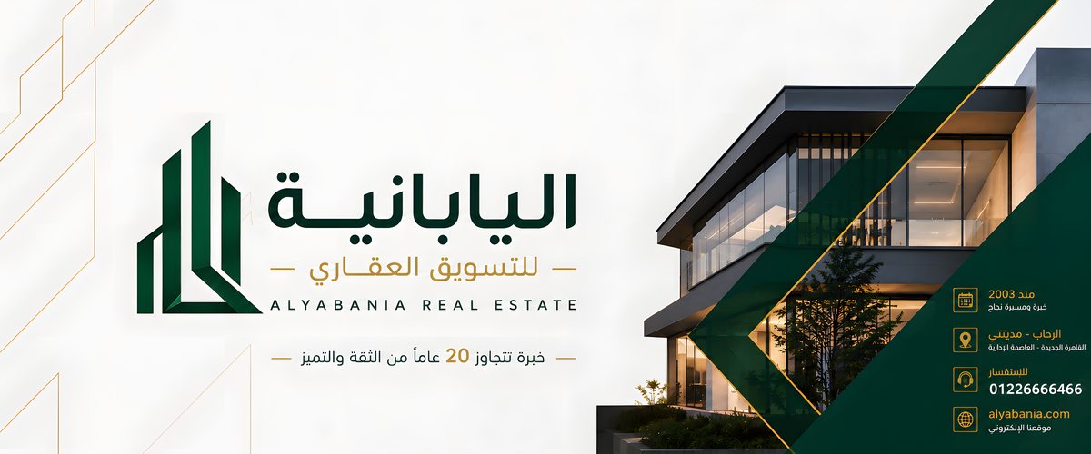 Alyabania Real Estate brand cover in green and gold system
