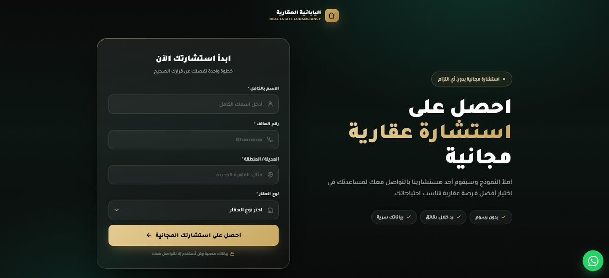 Alyabania dark lead-generation landing page with consultation form